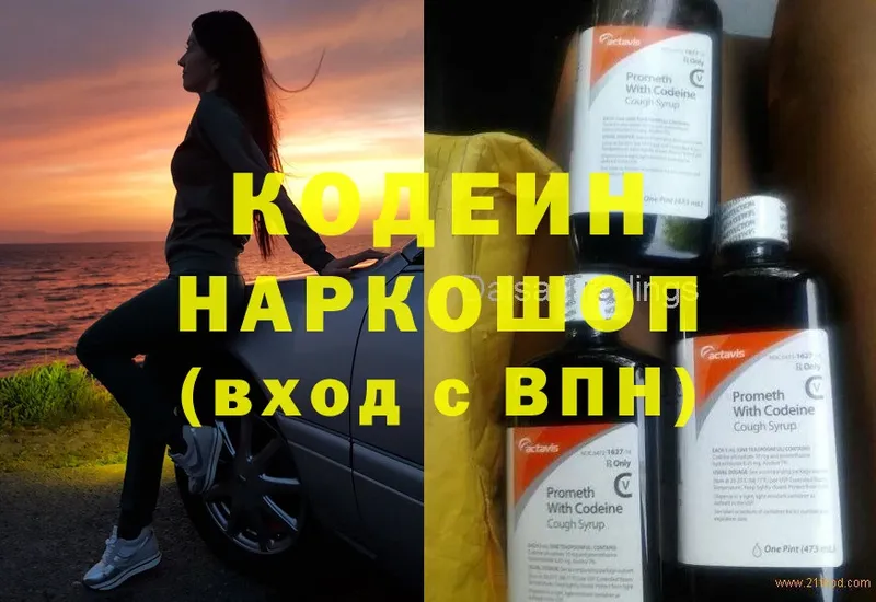 Кодеиновый сироп Lean Purple Drank  Красновишерск 